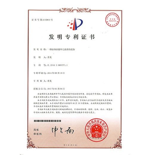 發(fā)明專(zhuān)利證書(shū)