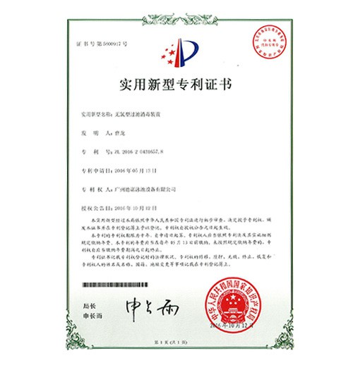 無(wú)氯型過(guò)濾消毒裝置