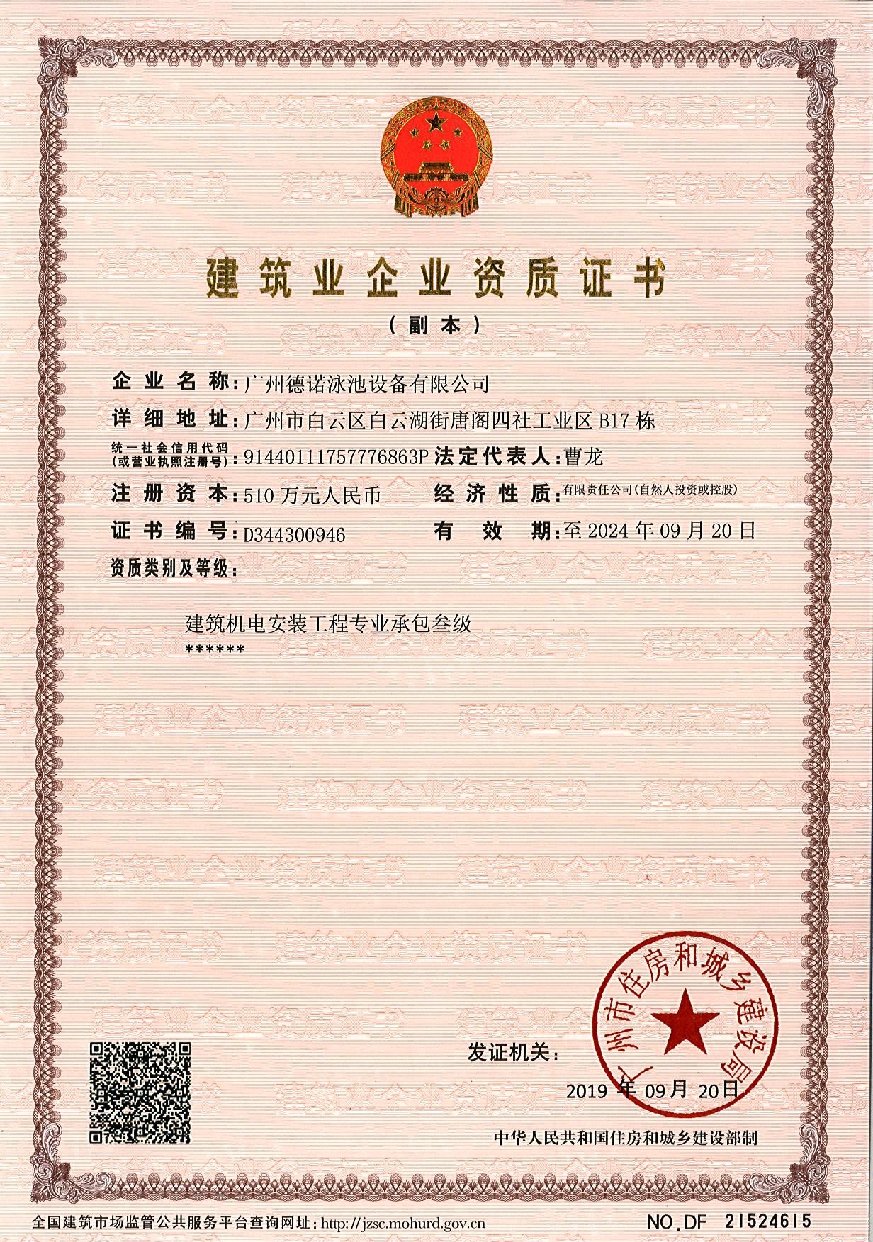 建筑業(yè)企業(yè)資質(zhì)證書(shū)