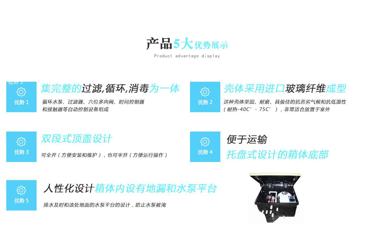 地埋式泳池一體機