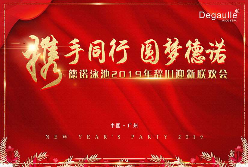 戴高樂泳池年會 戴高樂泳池年會