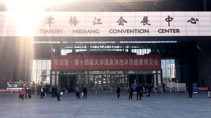 第14屆天津溫泉泳池沐浴SPA展