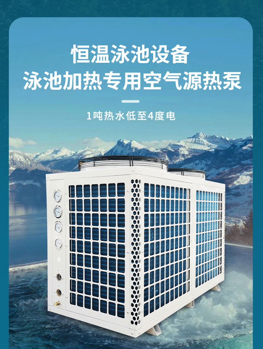 恒溫熱泵 恒溫熱泵