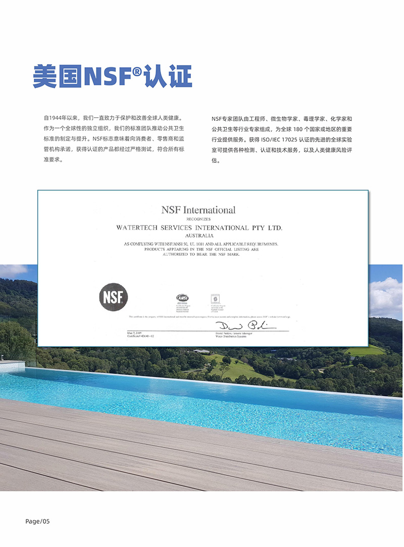 (畫冊)英派樂Enviroswim生態免投藥消毒2023-4.jpg (畫冊)英派樂Enviroswim生態免投藥消毒2023-4.jpg