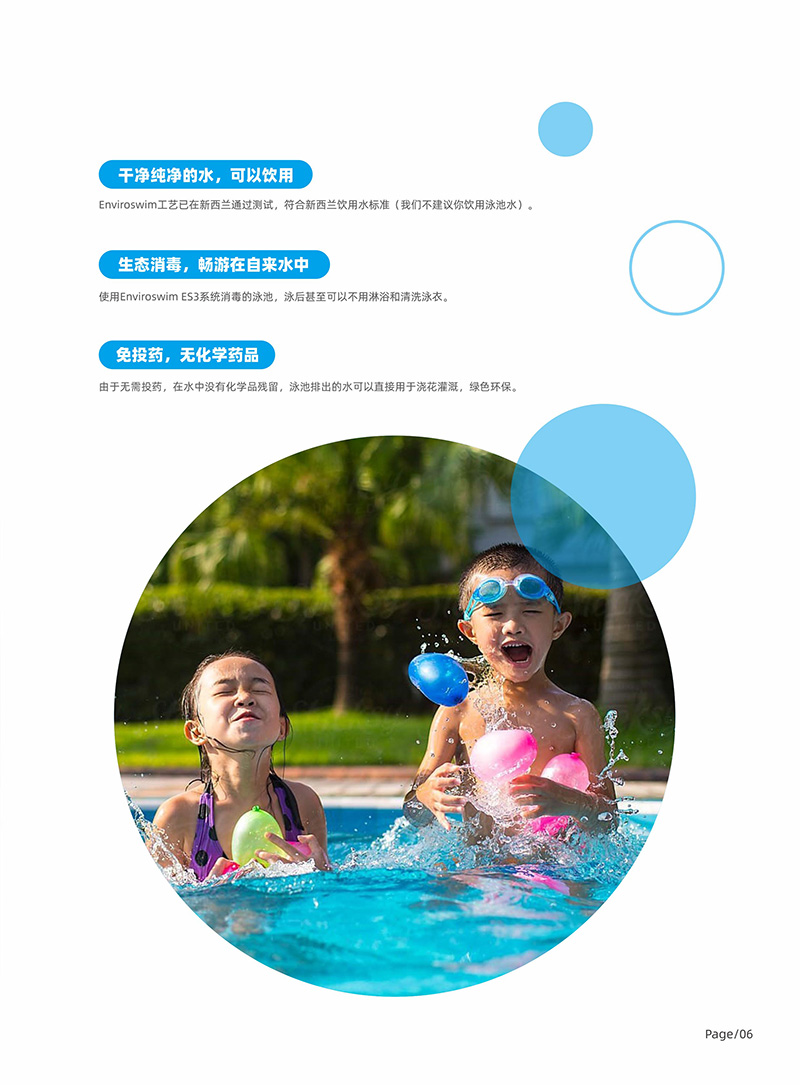 (畫冊)英派樂Enviroswim生態免投藥消毒2023-4-2.jpg (畫冊)英派樂Enviroswim生態免投藥消毒2023-4-2.jpg